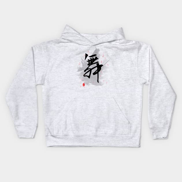 Dance (Wu/Mai) Calligraphy Kanji Art Kids Hoodie by Takeda_Art